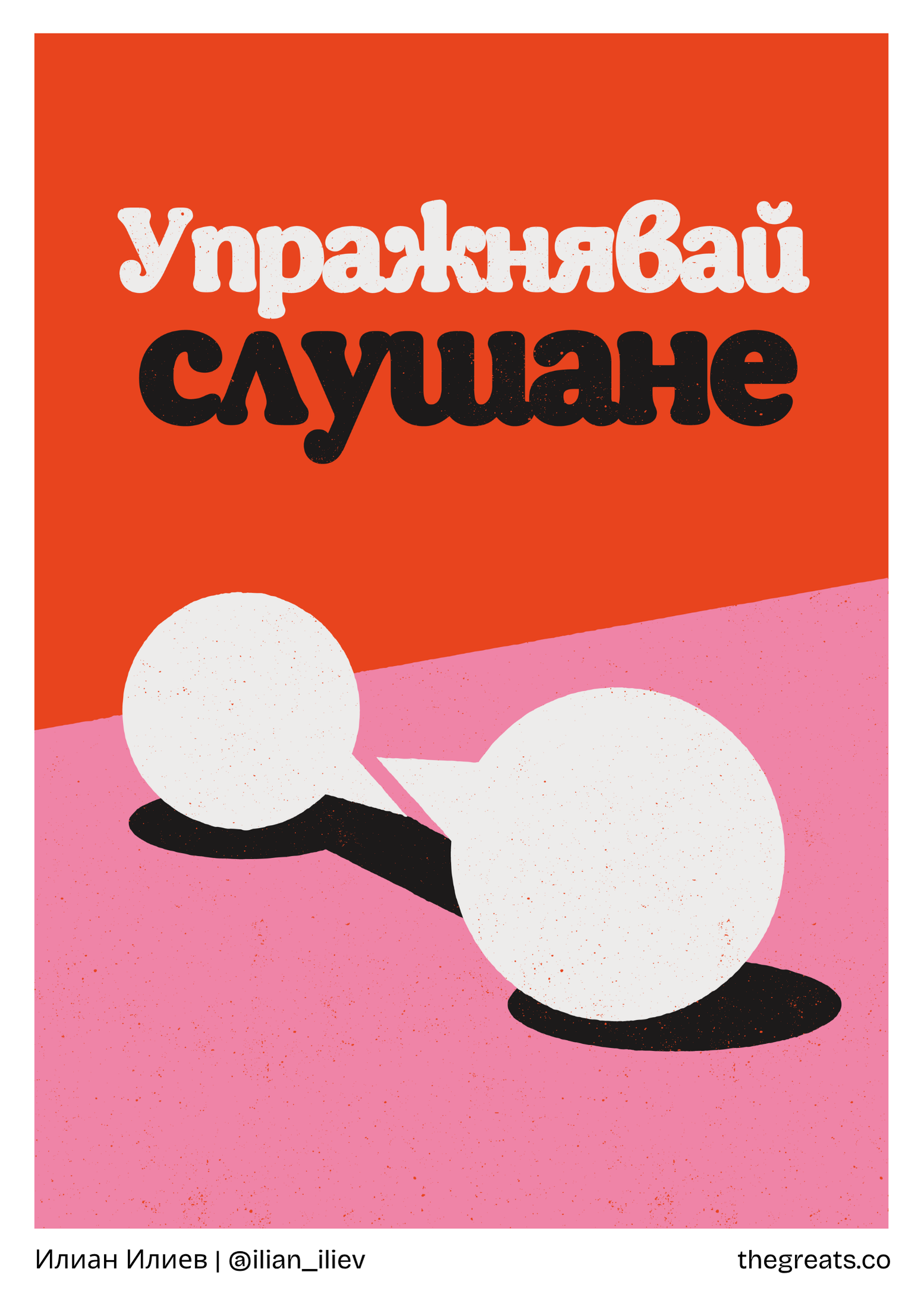 Илиан Илиев_Reimagining Democracy_Fine Acts